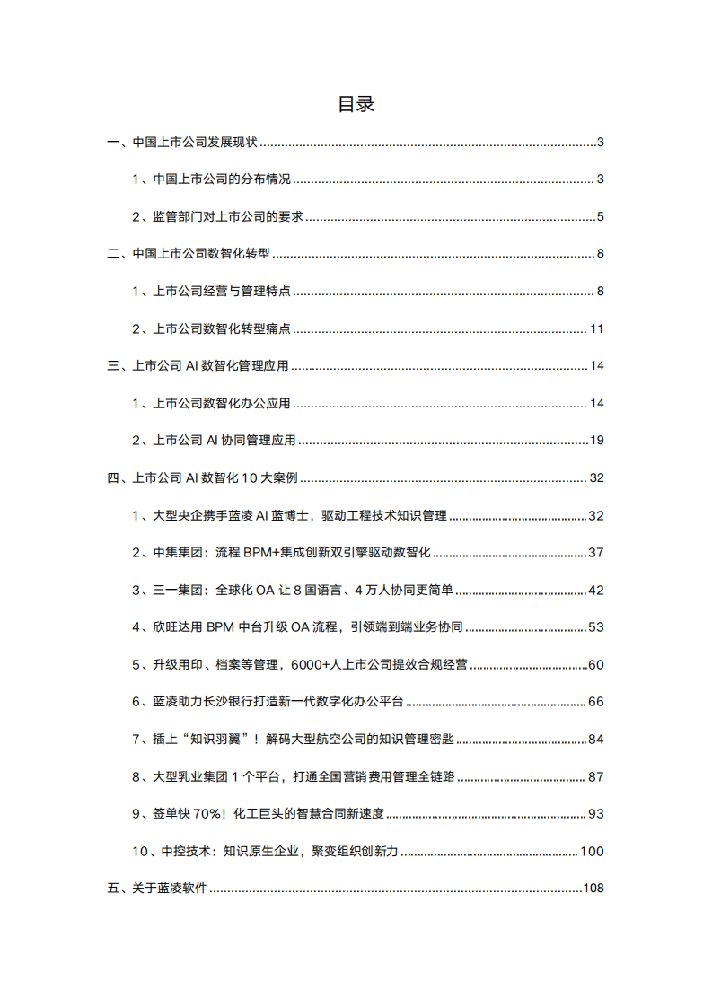 2025上市公司AI数智化转型白皮书 第2页