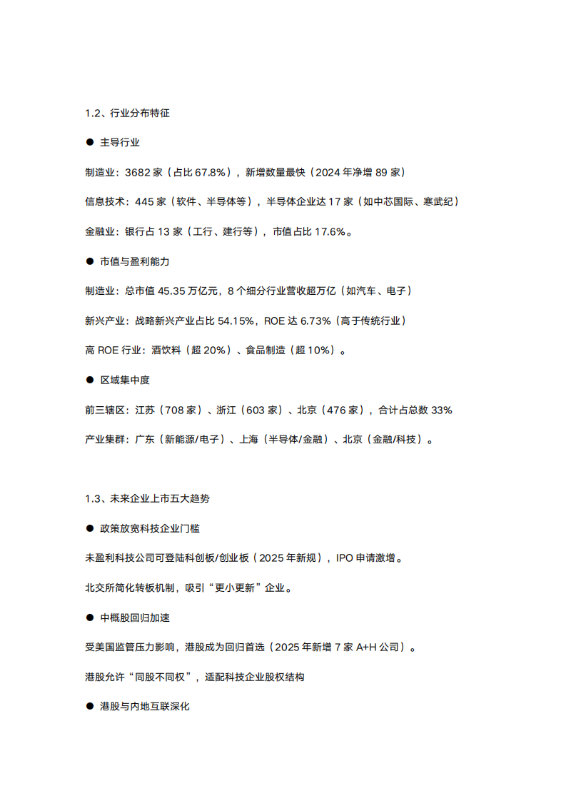 2025上市公司AI数智化转型白皮书 第4页