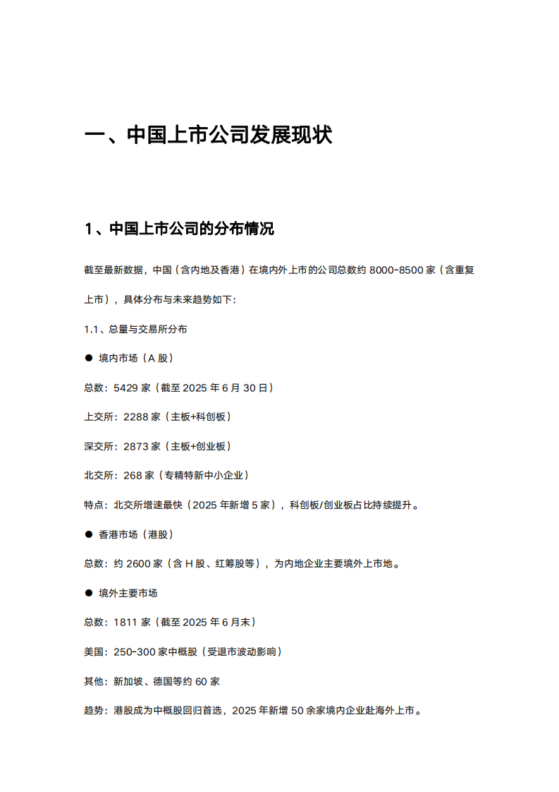 2025上市公司AI数智化转型白皮书 第3页