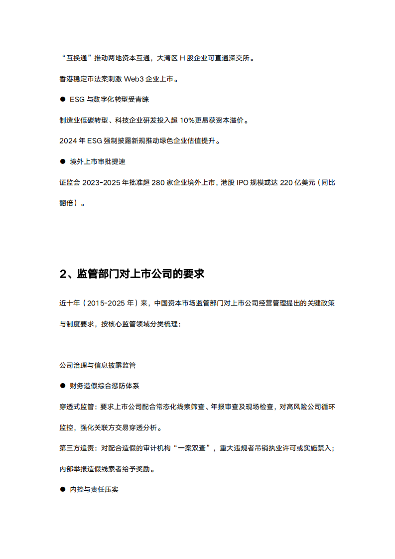 2025上市公司AI数智化转型白皮书 第5页