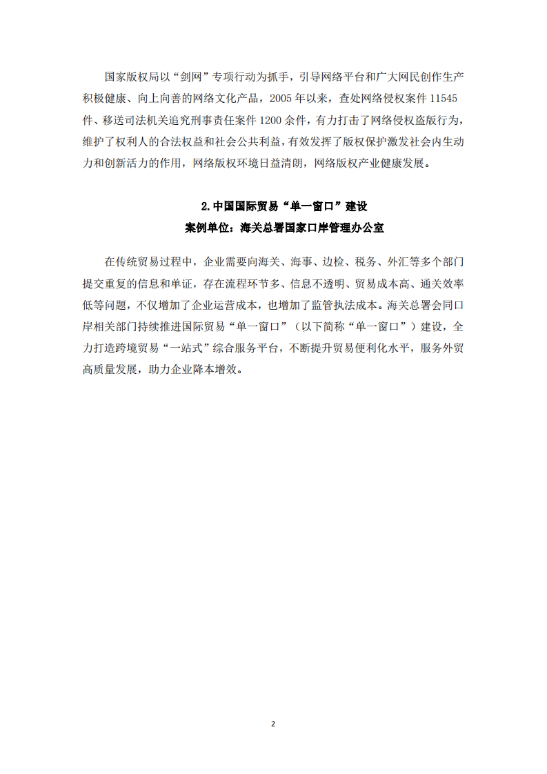 2024首批50个数字中国建设典型案例目录 第4页