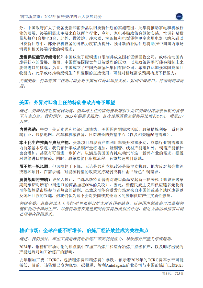 2025年值得关注的五大发展趋势报告：铜市场展望 第3页