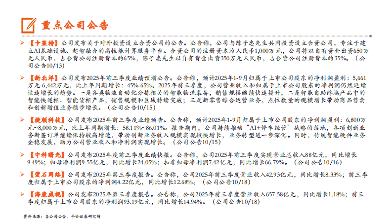 计算机行业：国产大模型思考效率进一步提升，全球AI产业生态合作持续深化 第5页