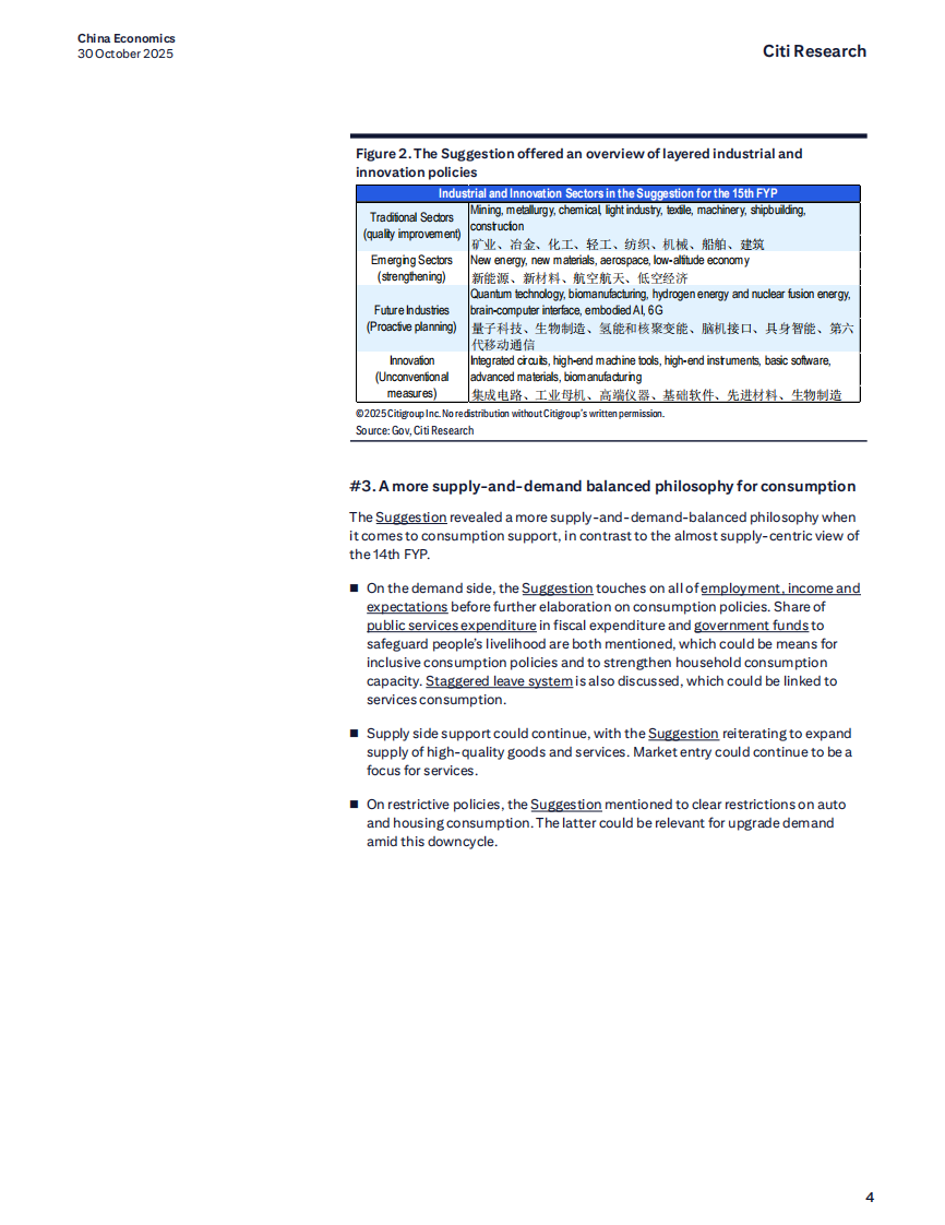 中国经济：&ldquo;十五五&rdquo;规划有何新动向？（英文） 第4页