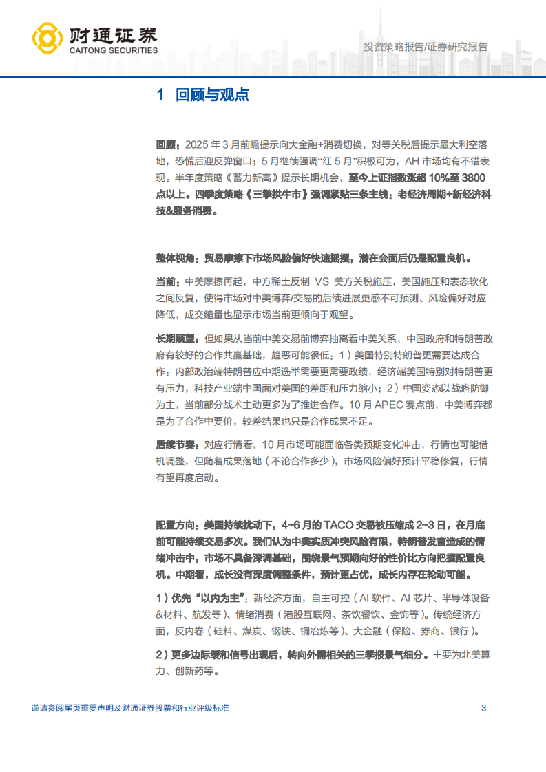 蓄力新高14：AI有多少泡沫？ 第3页