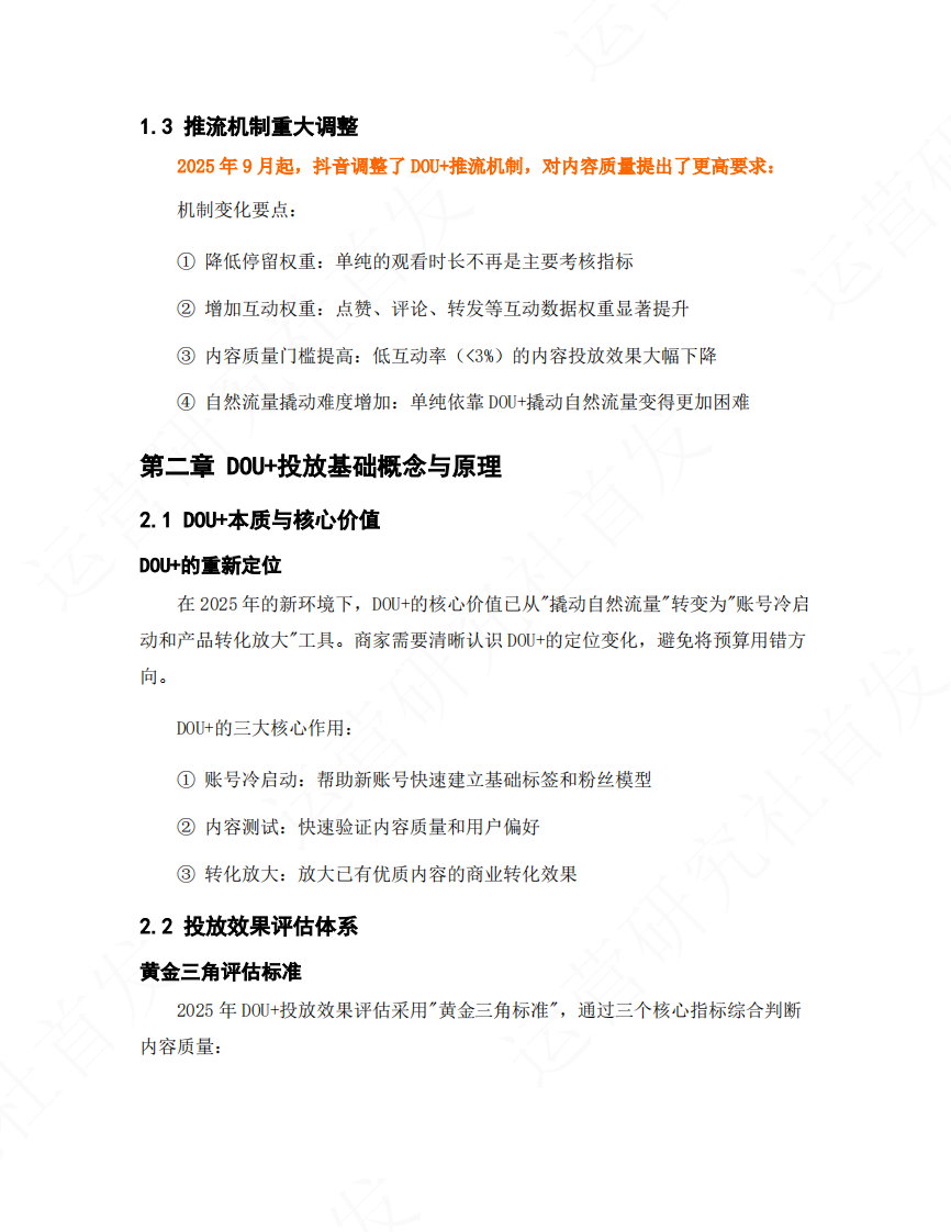 抖音短视频和直播DOU 投放操作手册_2025最新版 第3页