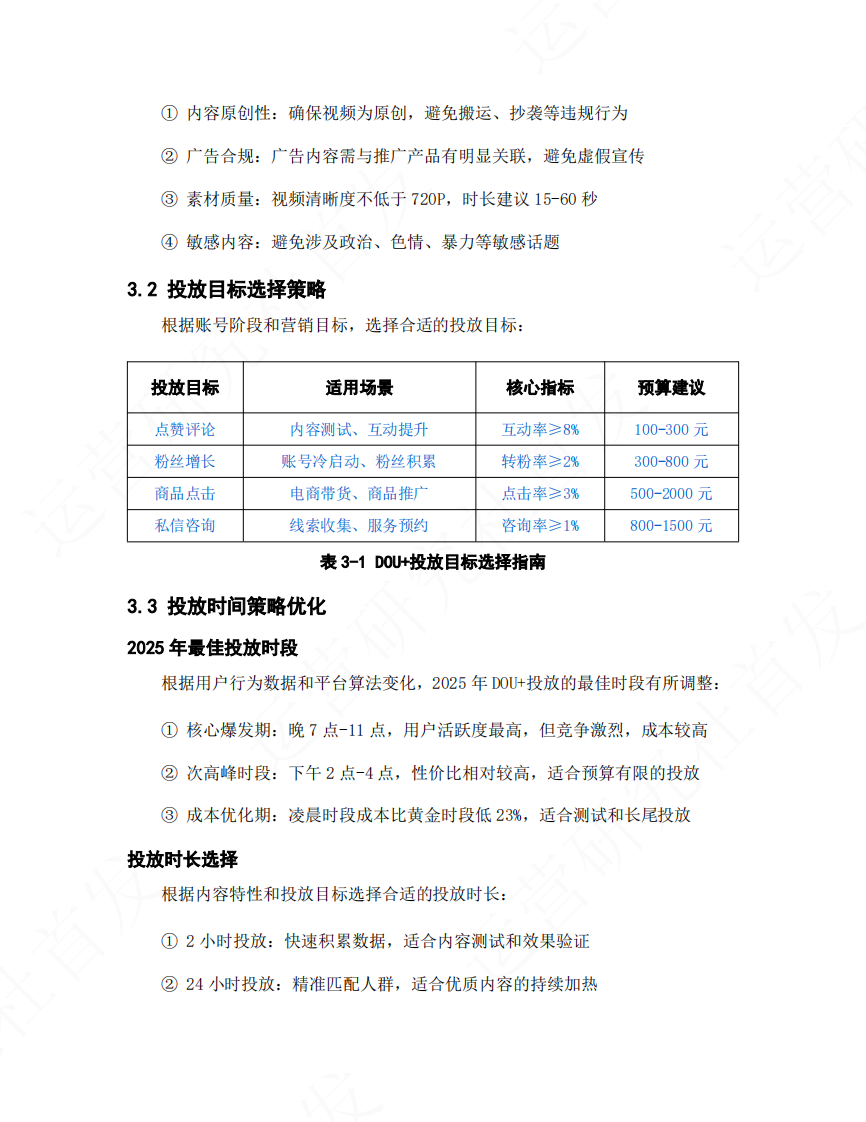 抖音短视频和直播DOU 投放操作手册_2025最新版 第5页