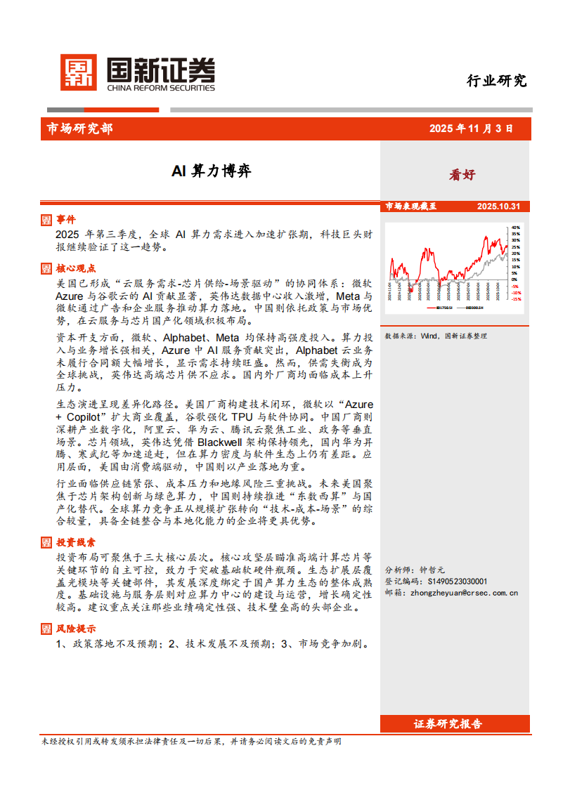 计算机：AI算力博弈 第1页