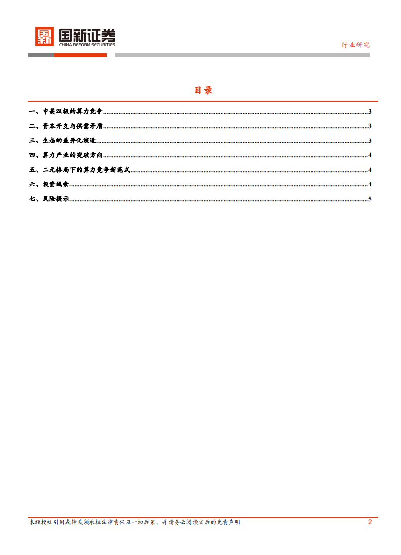 计算机：AI算力博弈 第2页