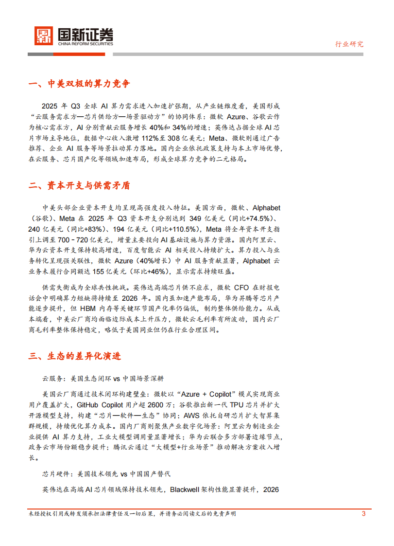 计算机：AI算力博弈 第3页