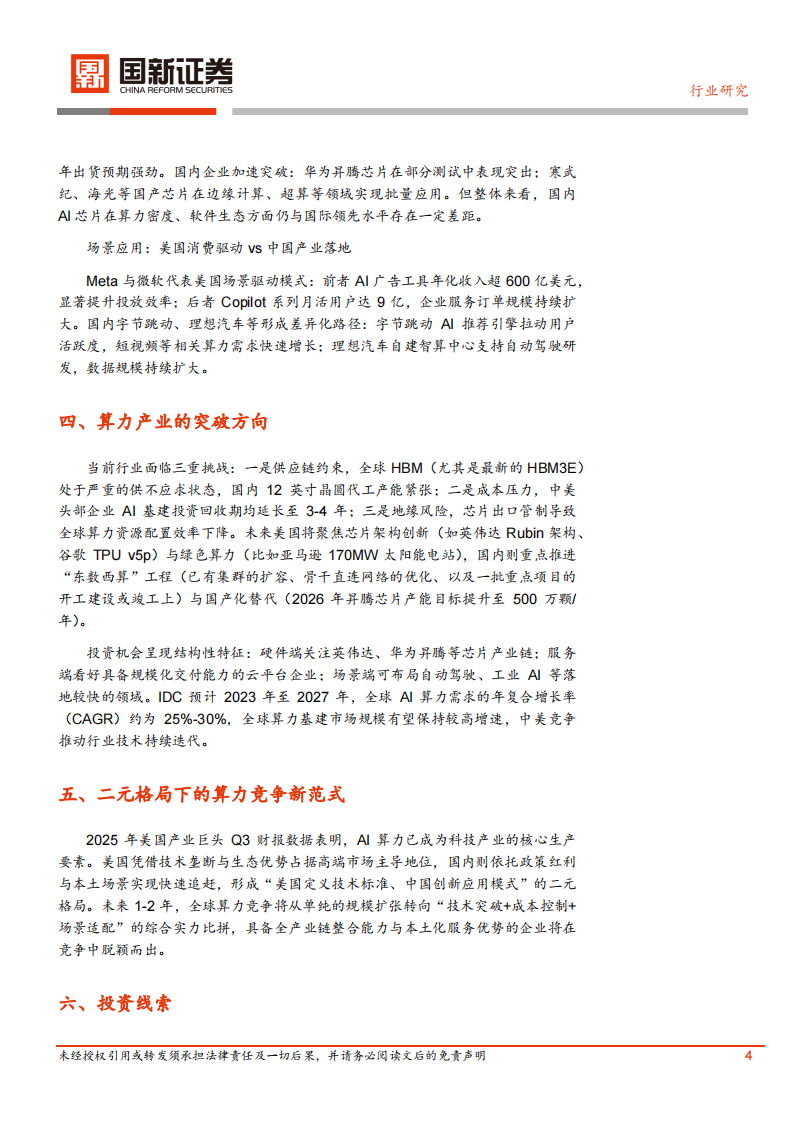 计算机：AI算力博弈 第4页