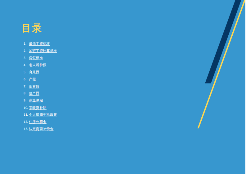 2025年第三季度中国大陆劳动法指南报告 第2页