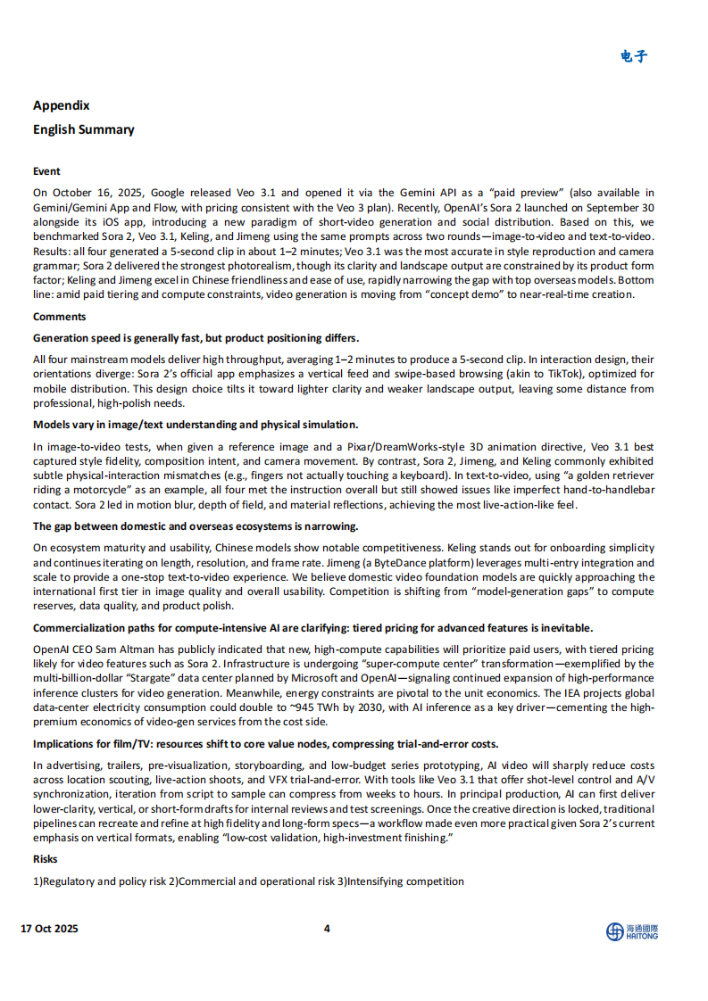 电子行业四款视频大模型横评：从&ldquo;概念演示&rdquo;迈向&ldquo;准实时创作&rdquo; 第4页