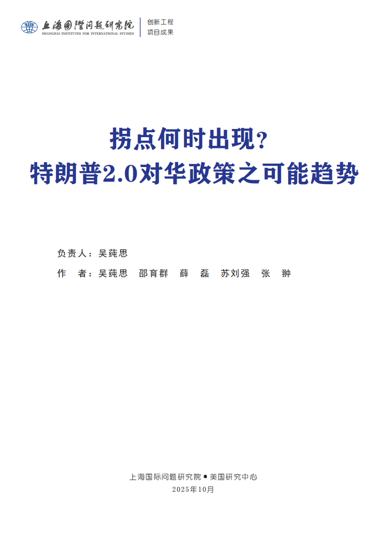 拐点何时出现？特朗普2.0对华政策之可能趋势 第3页
