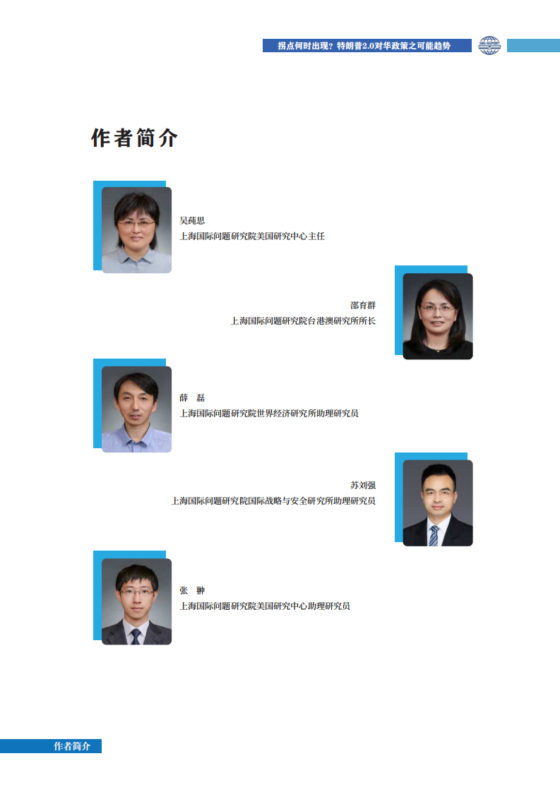 拐点何时出现？特朗普2.0对华政策之可能趋势 第5页