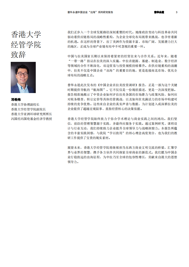 蓄力扬帆 增长可期&mdash;&mdash;中国企业在拉美投资调研 第4页