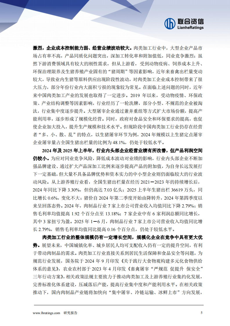 食品饮料行业2025年信用风险研究 第5页