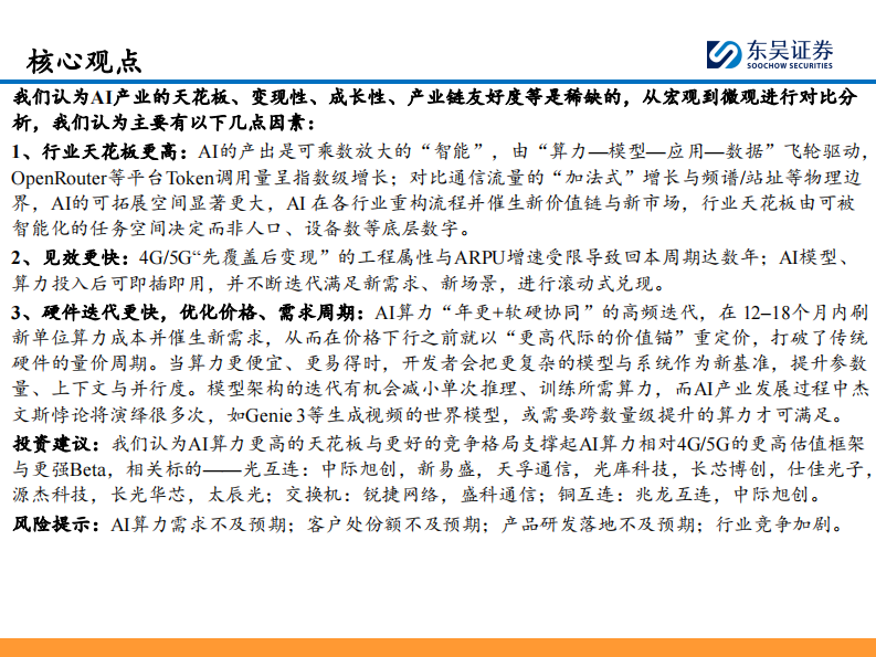 计算机行业AI算力跟踪深度(四)：怎么看算力的天花板和成长性？ 第2页