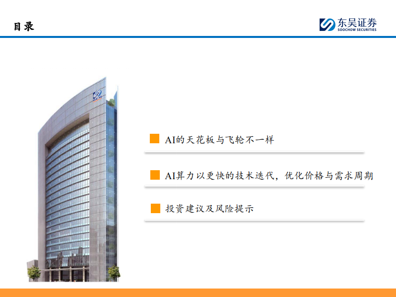 计算机行业AI算力跟踪深度(四)：怎么看算力的天花板和成长性？ 第3页