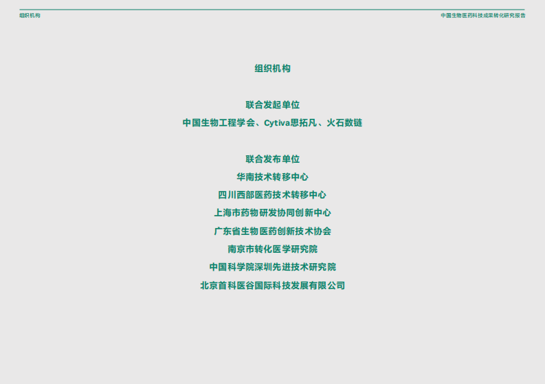 2025年中国生物医药科技成果转化研究报告 第2页