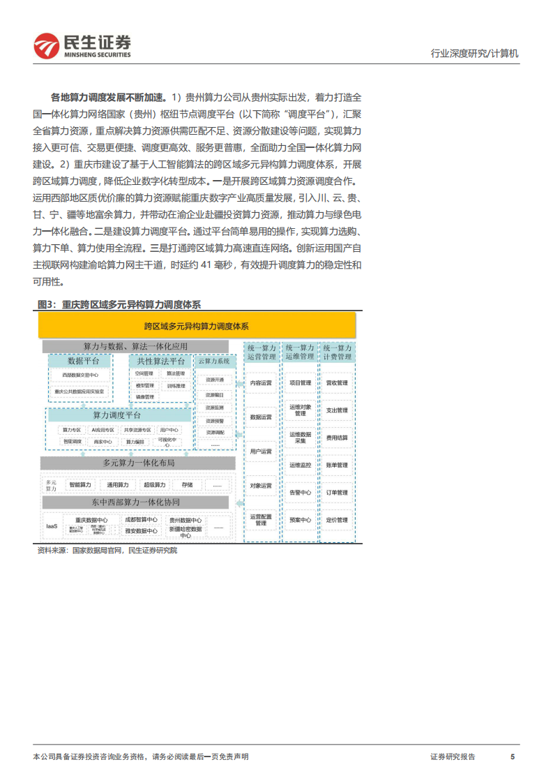 计算机行业深度报告-&ldquo;星缆&rdquo;计划-卫星互联网商业化的黎明 第5页