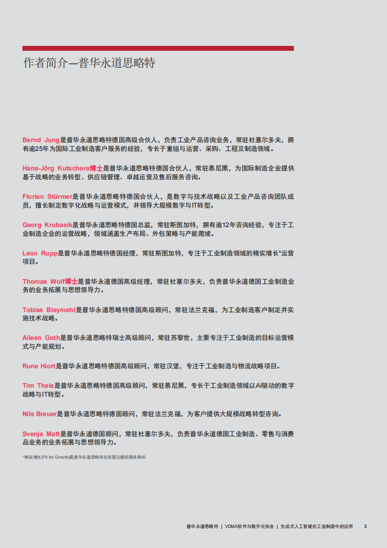 生成式人工智能在工业制造中的应用 第4页