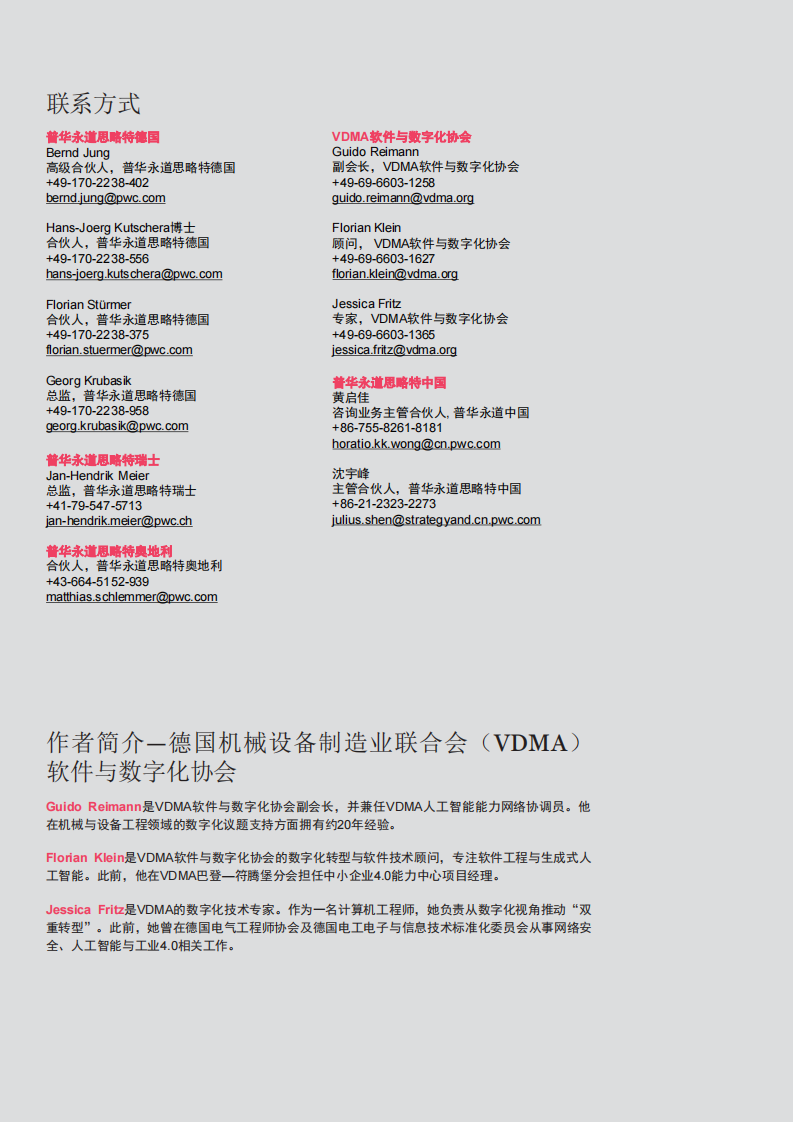 生成式人工智能在工业制造中的应用 第3页