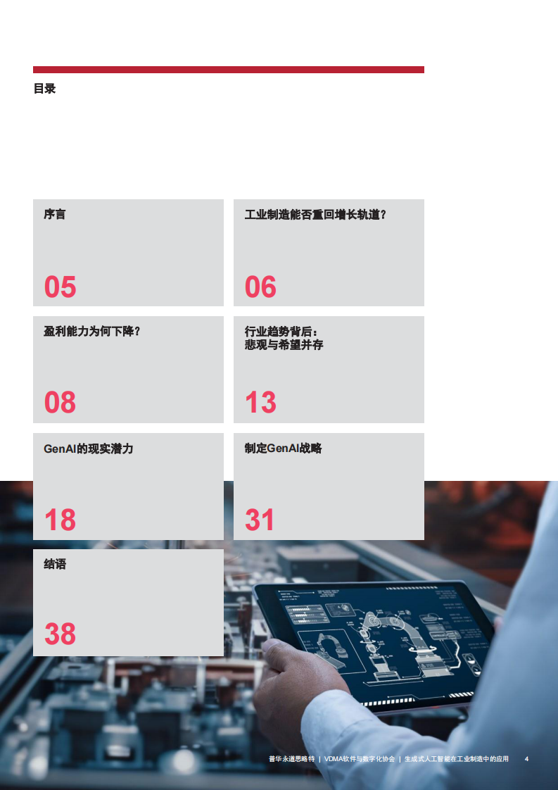 生成式人工智能在工业制造中的应用 第5页