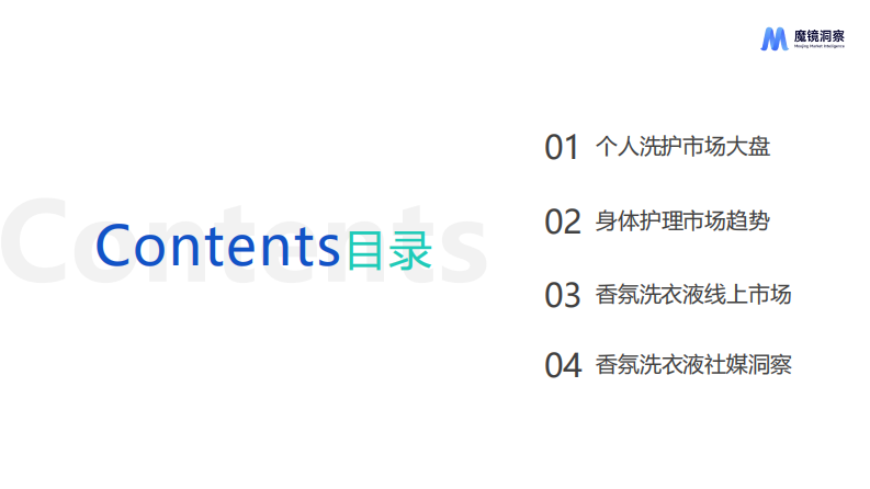 2025个人洗护家清行业趋势洞察 第2页