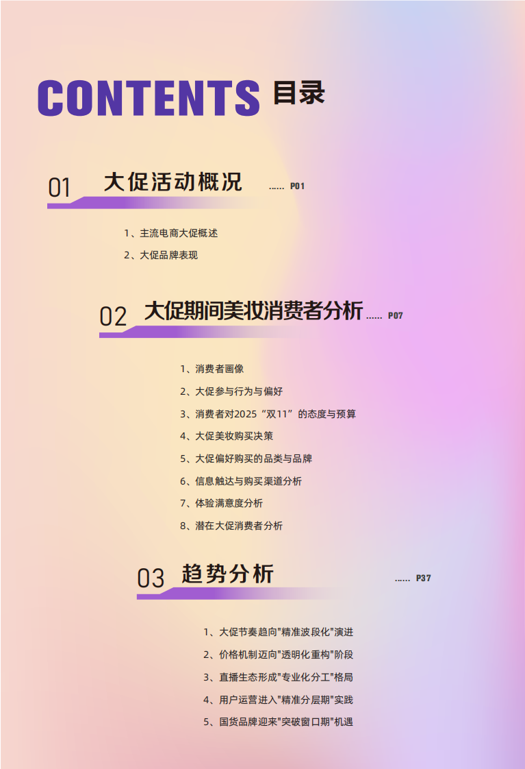 2025年大促美妆消费趋势洞察 第2页