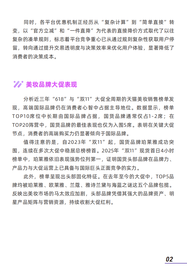 2025年大促美妆消费趋势洞察 第4页