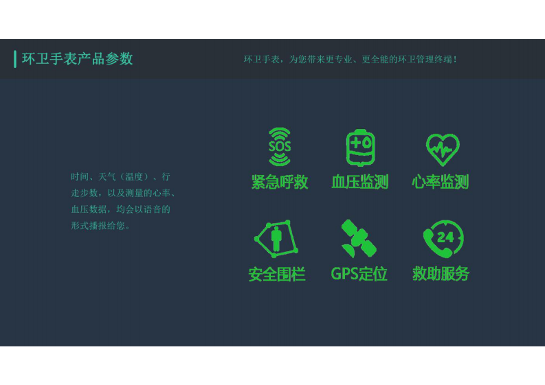 智慧环卫-&ldquo;互联网 &rdquo;时代的环卫保洁精细化管理新模式 第5页
