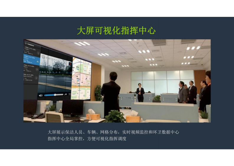 智慧环卫-&ldquo;互联网 &rdquo;时代的环卫保洁精细化管理新模式 第3页