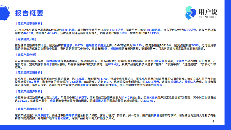 2024年线上定妆品类消费趋势洞察报告 第5页