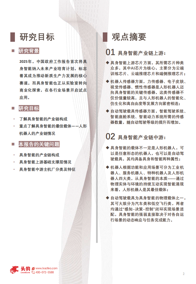 2025年具身智能产业链分析：从实验室到市场的商业化探索 第2页