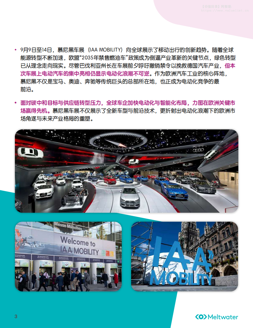 海外全媒体舆情报告与市场洞察：2025年慕尼黑车展：电动化浪潮中的欧洲市场竞赛 第3页