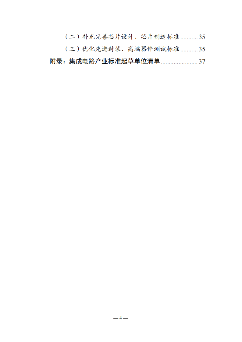 集成电路产业标准化研究报告（2025版） 第5页