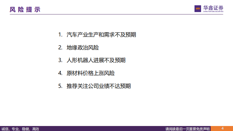 汽车行业深度报告-人形机器人轻量化大势所趋-镁合金与特种工程塑料有望崛起 第4页