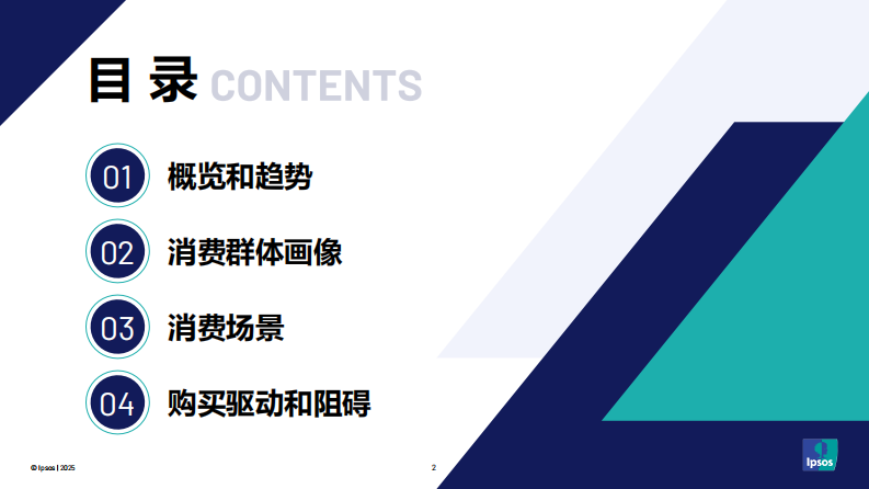 配料干净酱油品类发展和趋势报告 第2页