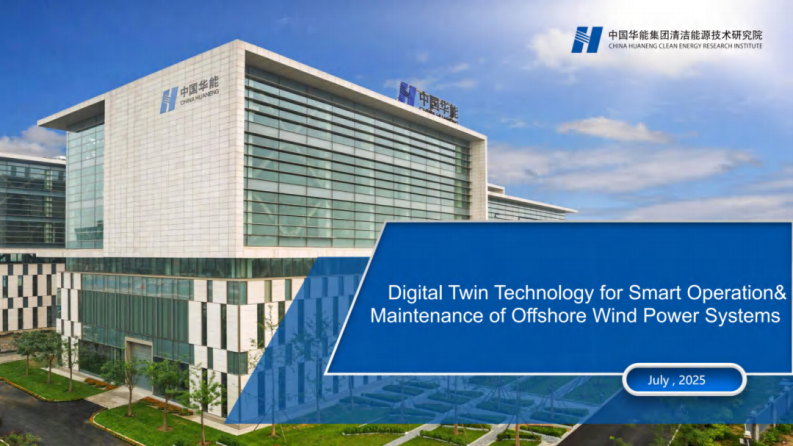 2025海上风电系统智能运维的数字孪生技术（英文） 第1页