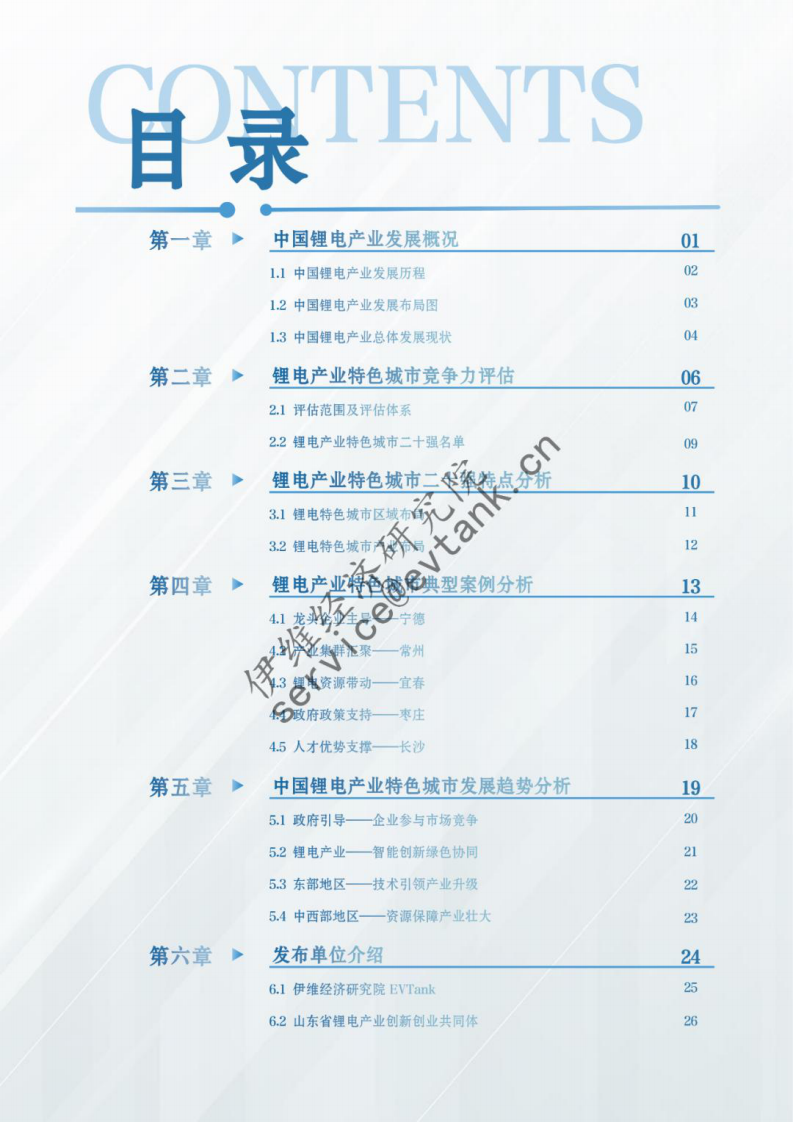 中国锂电产业特色城市竞争力评估报告（2025） 第2页