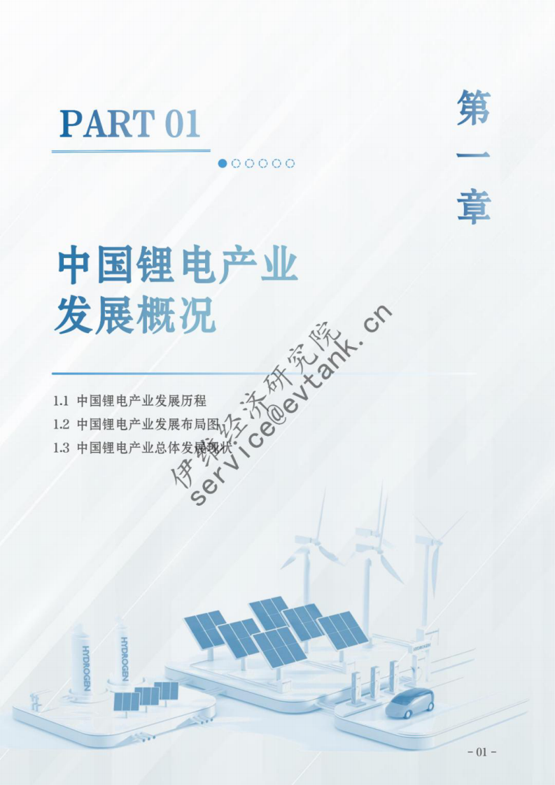 中国锂电产业特色城市竞争力评估报告（2025） 第3页