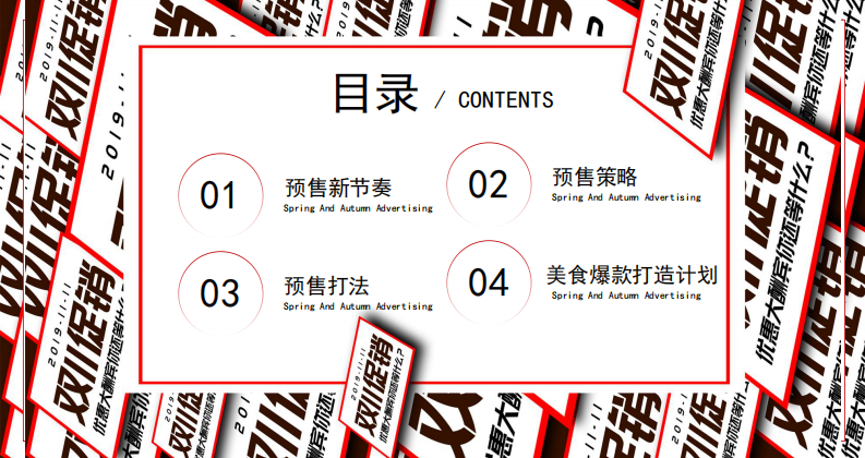 购物节线上营销双11IT互联网活动策划方案 第2页