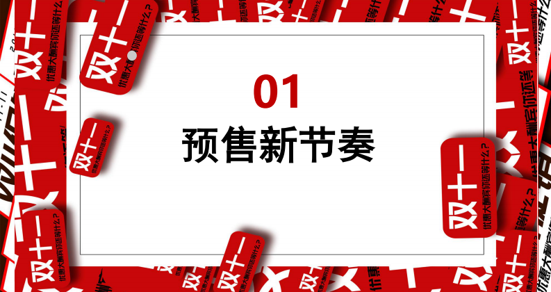 购物节线上营销双11IT互联网活动策划方案 第3页