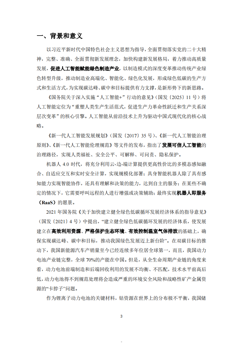 神经符号 AI 社区：基于神经符号AI的机器人拆解智能化技术路线图3.0（2025版） 第5页