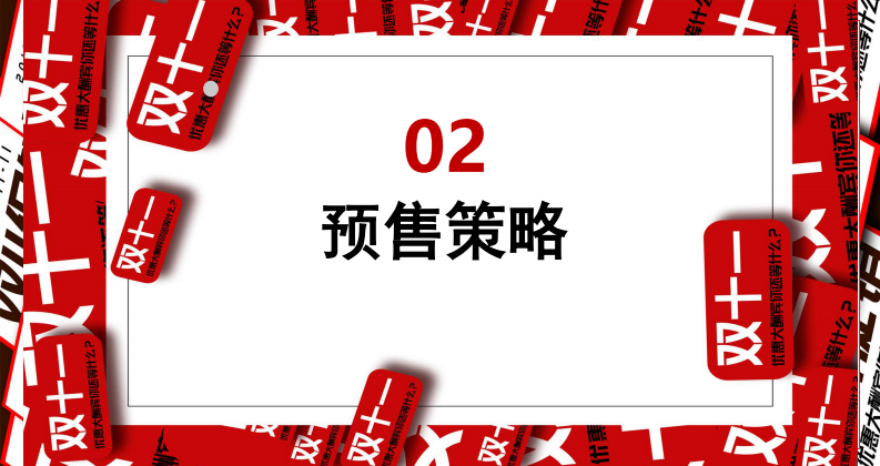 购物节线上营销双11IT互联网活动策划方案 第5页