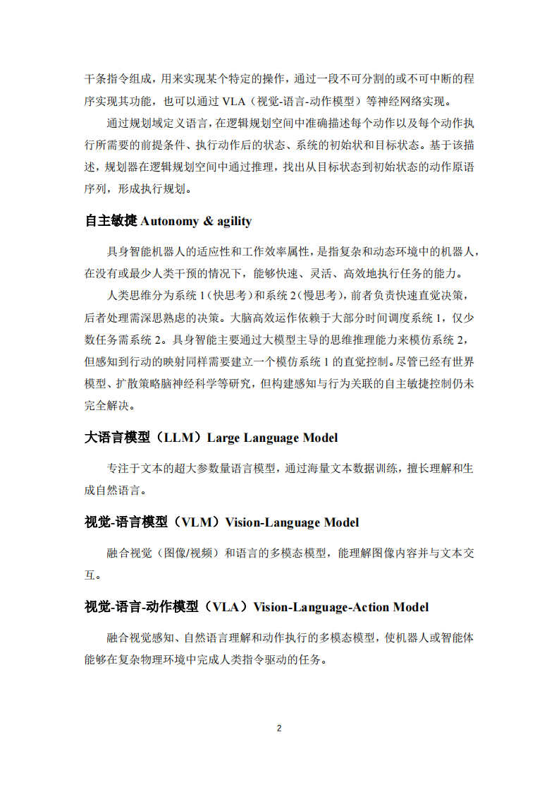 神经符号 AI 社区：基于神经符号AI的机器人拆解智能化技术路线图3.0（2025版） 第4页