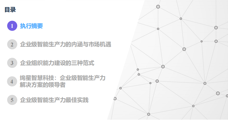 2025年中国企业级智能生产力行业白皮书 第2页