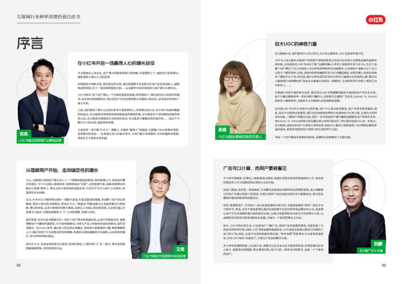 小红书互联网行业种草用增价值白皮书 第3页