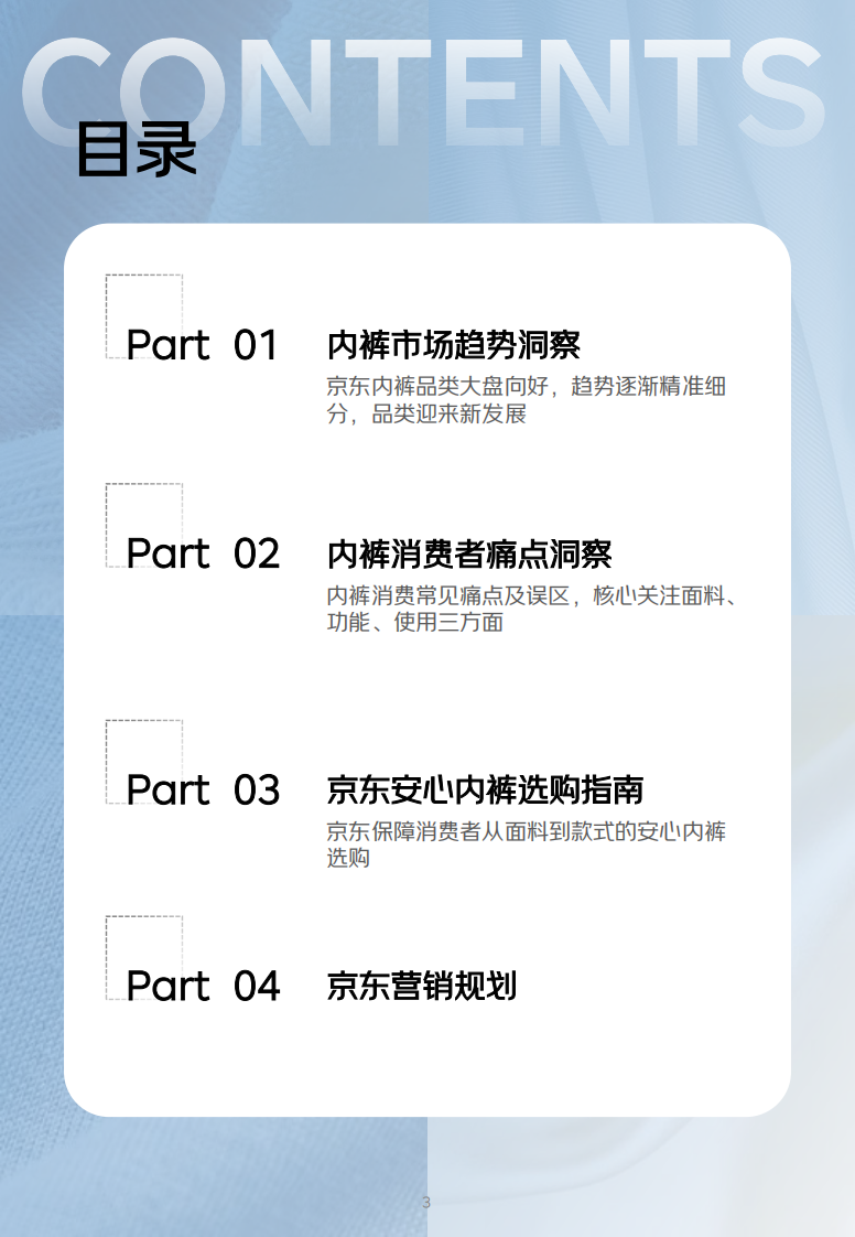 2025年京东安心选购内裤白皮书 第3页